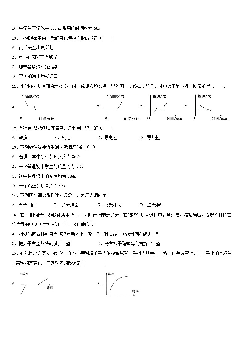 2023-2024学年河南省洛阳市物理八年级第一学期期末检测模拟试题含答案第3页