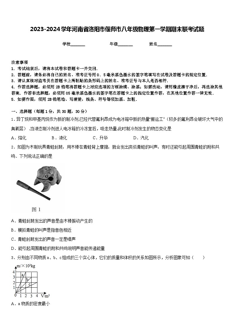 2023-2024学年河南省洛阳市偃师市八年级物理第一学期期末联考试题含答案第1页