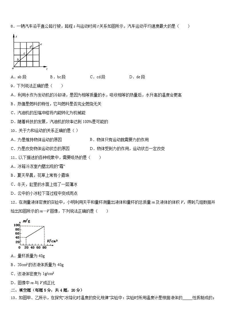 2023-2024学年河南省洛阳市伊川县物理八上期末达标测试试题含答案第3页