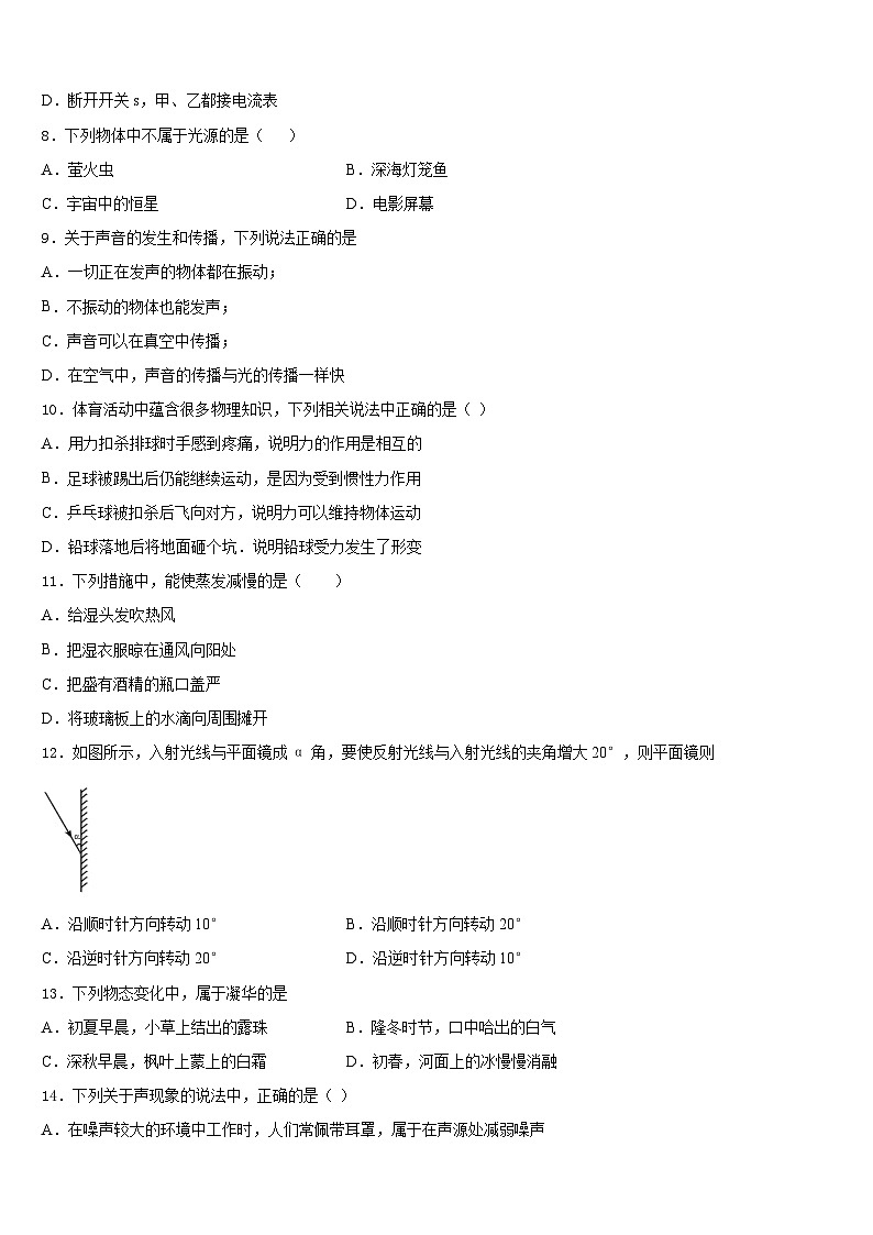 2023-2024学年河南省平顶山市宝丰县八上物理期末统考模拟试题含答案第3页