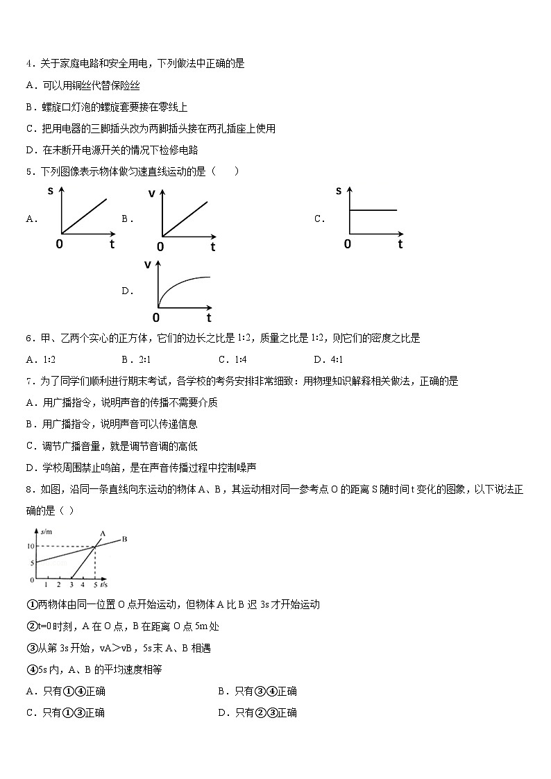 2023-2024学年河南省平顶山市第四十二中学八上物理期末达标检测模拟试题含答案02
