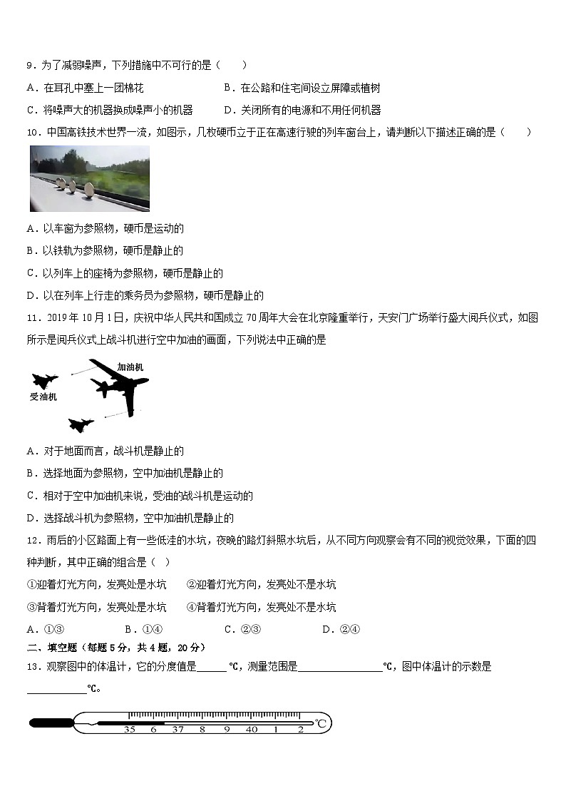2023-2024学年河南省平顶山市第四十二中学八上物理期末达标检测模拟试题含答案03