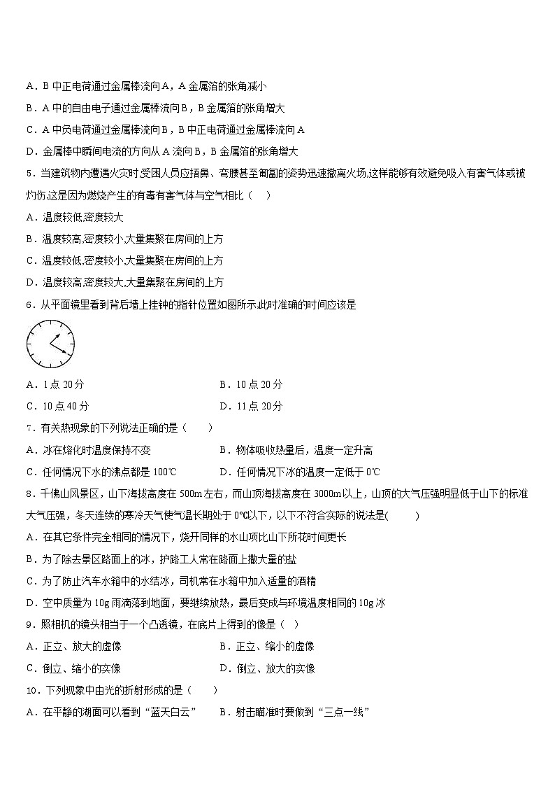 2023-2024学年河南省平顶山市汝州市八年级物理第一学期期末达标测试试题含答案第2页