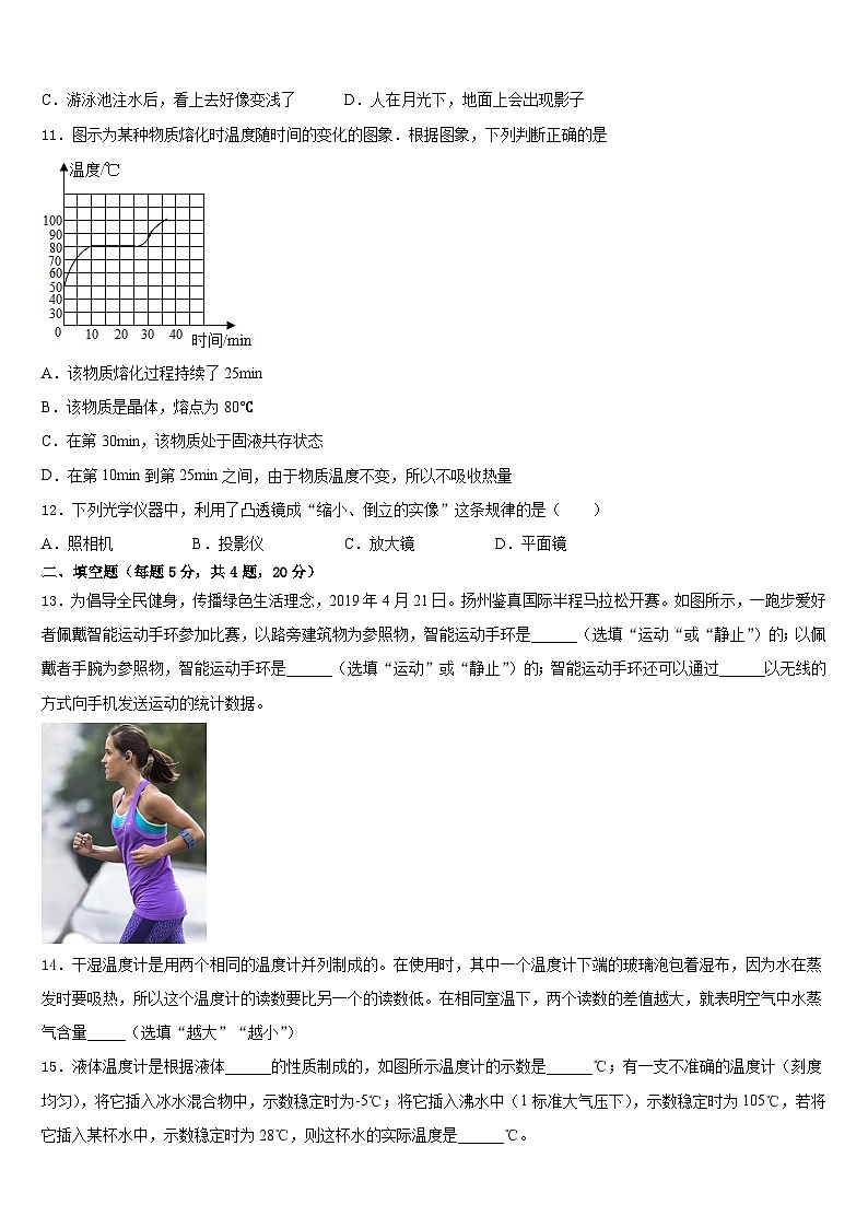 2023-2024学年河南省平顶山市汝州市八年级物理第一学期期末达标测试试题含答案第3页