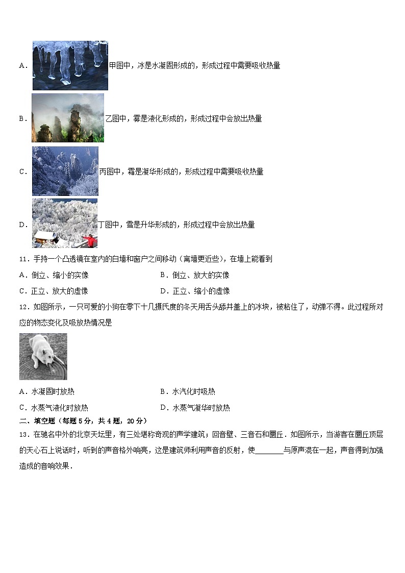 2023-2024学年河南省平顶山物理八上期末综合测试模拟试题含答案第3页