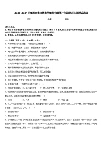 2023-2024学年河南省汝州市八年级物理第一学期期末达标测试试题含答案