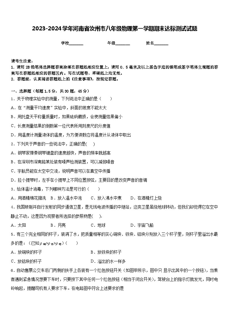 2023-2024学年河南省汝州市八年级物理第一学期期末达标测试试题含答案01