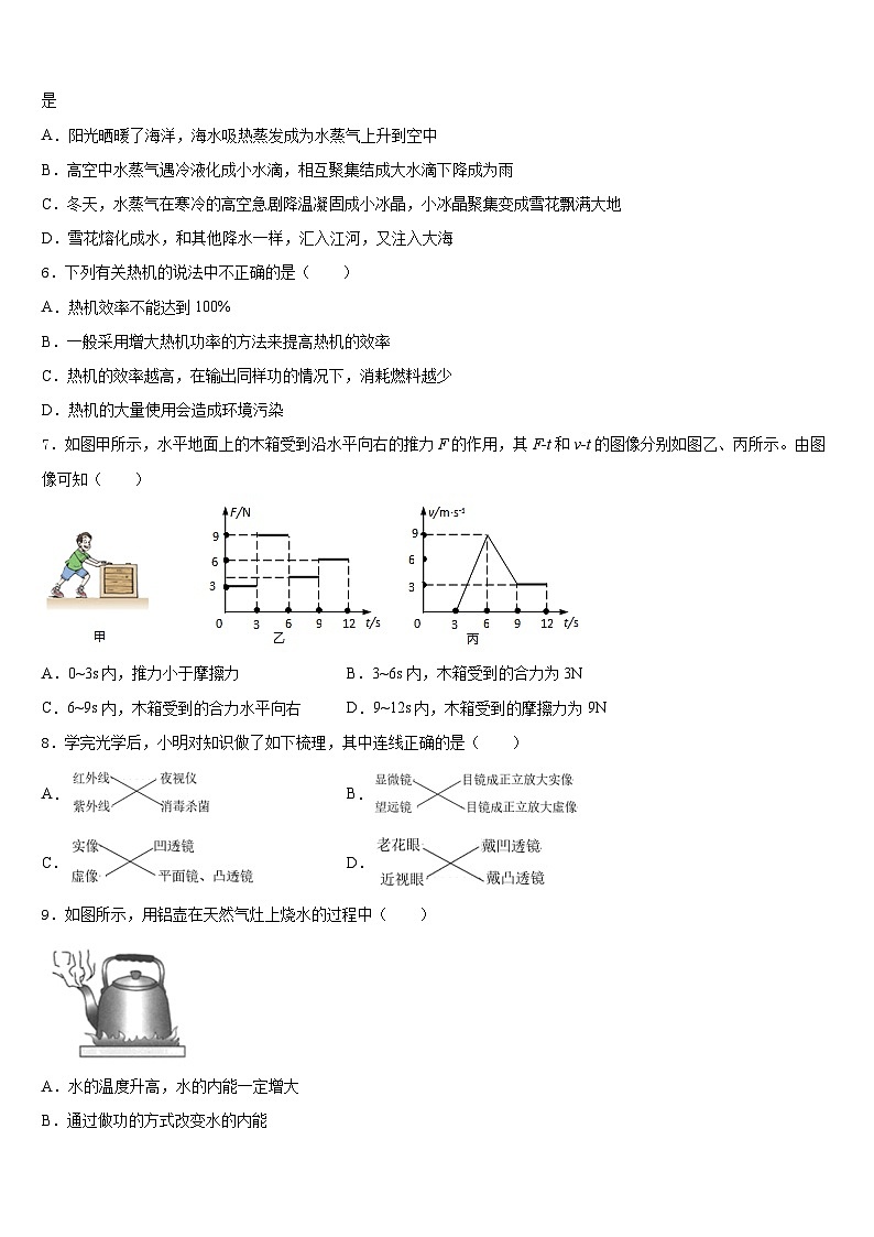 2023-2024学年河南省汝州市二中学物理八年级第一学期期末调研试题含答案第2页