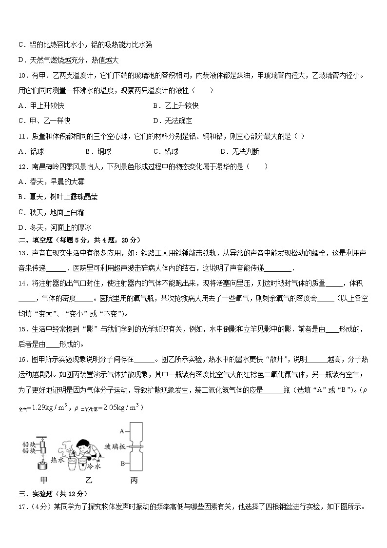2023-2024学年河南省汝州市二中学物理八年级第一学期期末调研试题含答案第3页