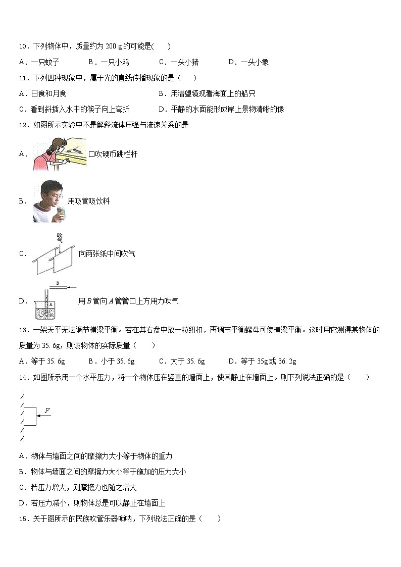 2023-2024学年河南省商丘市梁园区李庄乡第一初级中学八上物理期末质量跟踪监视模拟试题含答案第3页