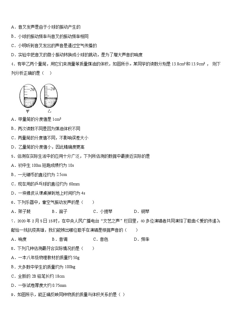 2023-2024学年河南省桐柏县八年级物理第一学期期末联考模拟试题含答案第2页
