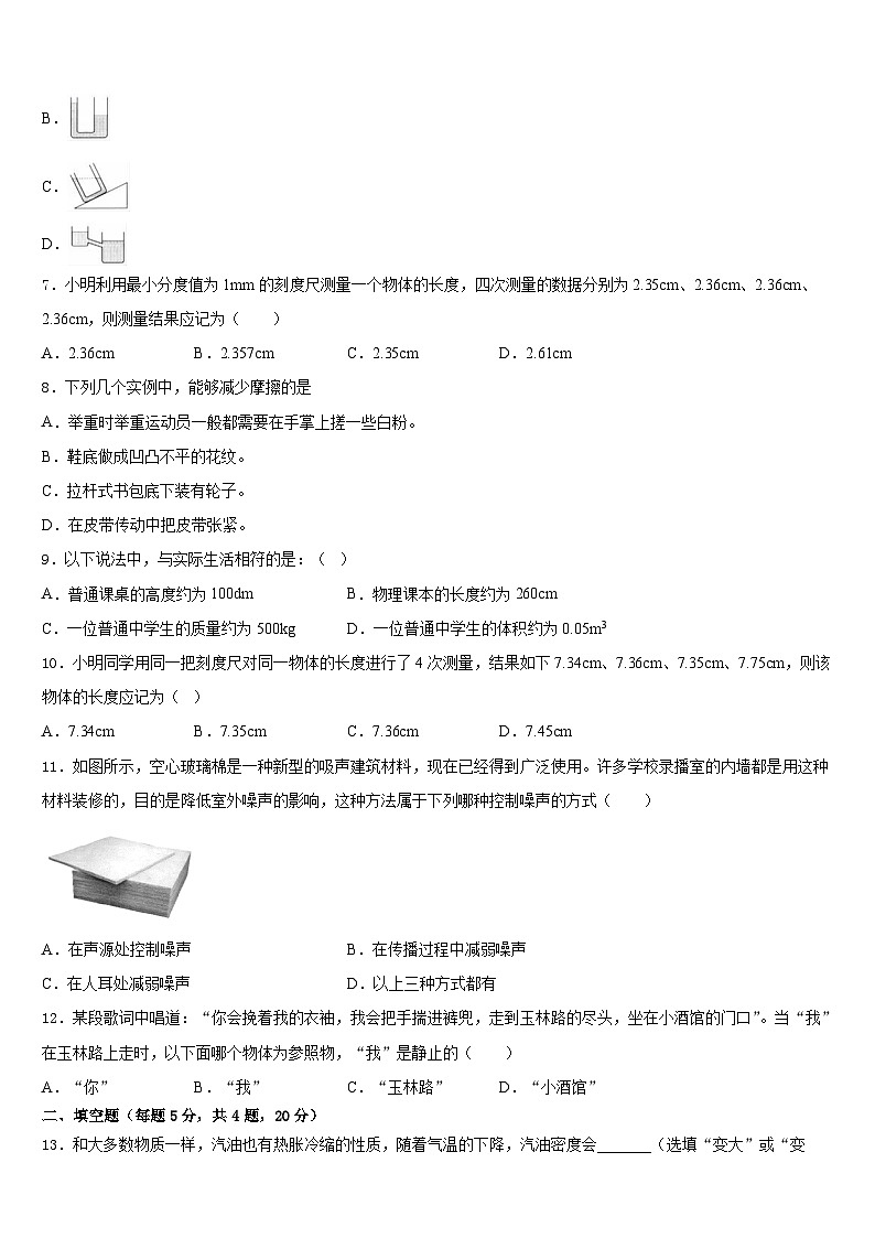 2023-2024学年河南省汤阴县物理八上期末预测试题含答案03
