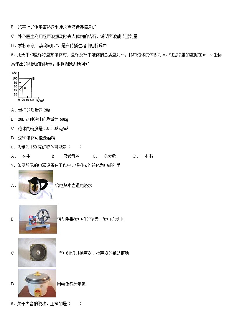 2023-2024学年河南省卫辉市物理八上期末联考模拟试题含答案02