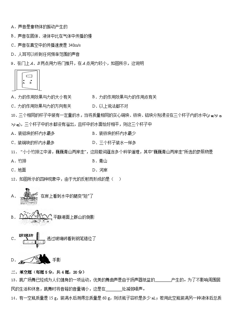 2023-2024学年河南省卫辉市物理八上期末联考模拟试题含答案03