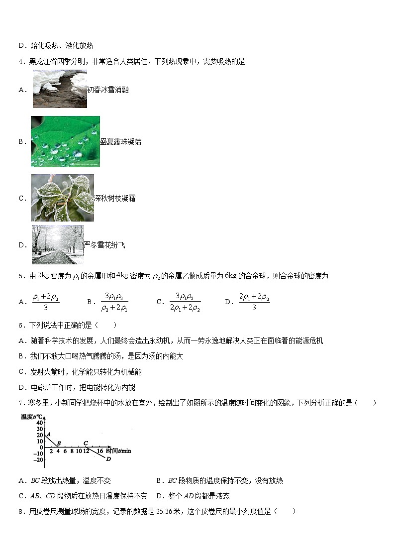 2023-2024学年河南省周口一中学物理八年级第一学期期末检测试题含答案02