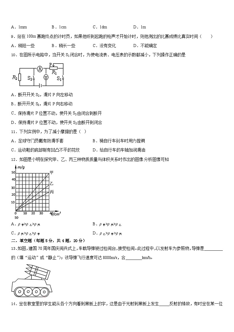 2023-2024学年河南省周口一中学物理八年级第一学期期末检测试题含答案03
