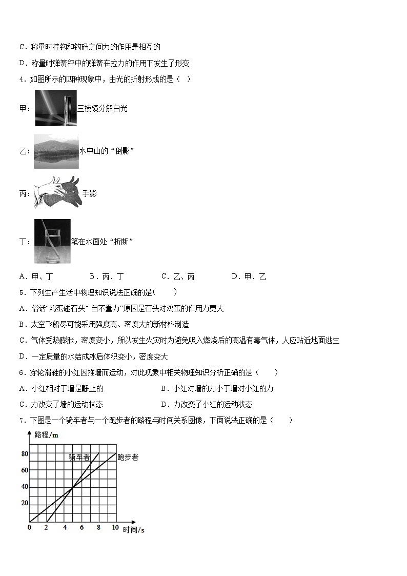 2023-2024学年河南省商丘市永城市八年级物理第一学期期末调研试题含答案02
