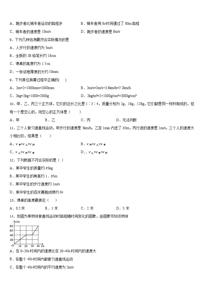 2023-2024学年河南省商丘市永城市八年级物理第一学期期末调研试题含答案03