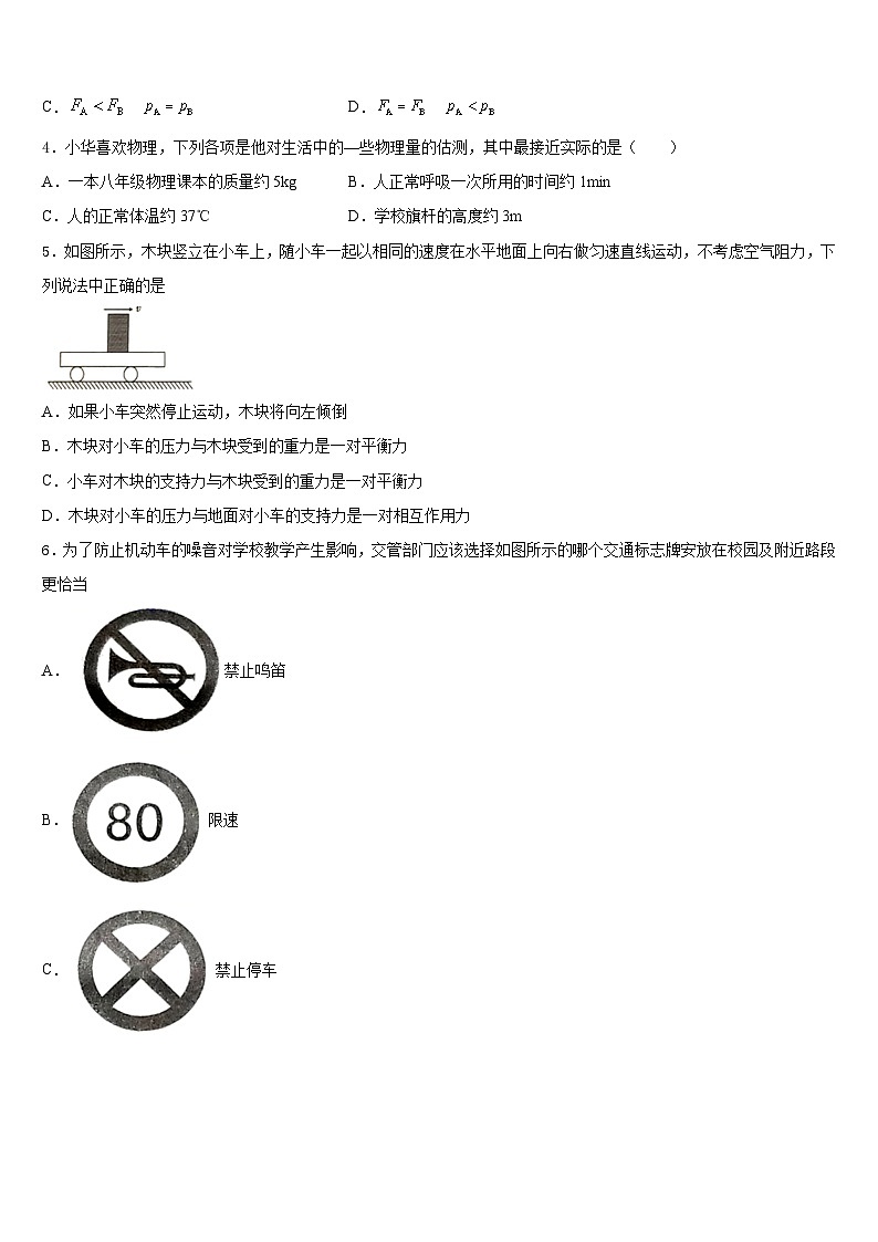 2023-2024学年河南省周口市扶沟县八上物理期末复习检测模拟试题含答案02