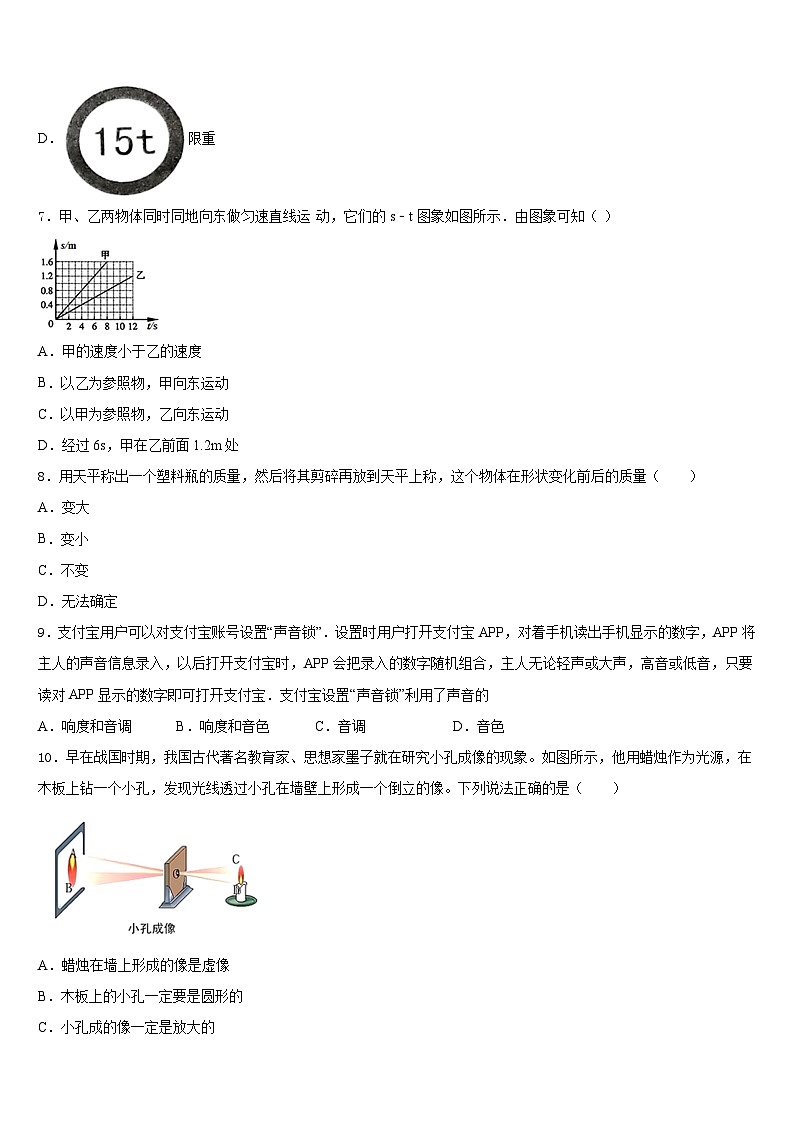 2023-2024学年河南省周口市扶沟县八上物理期末复习检测模拟试题含答案03