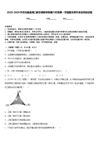 2023-2024学年河南省周口西华县联考物理八年级第一学期期末教学质量检测试题含答案