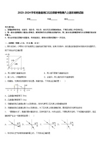 2023-2024学年河南省周口沈丘县联考物理八上期末调研试题含答案