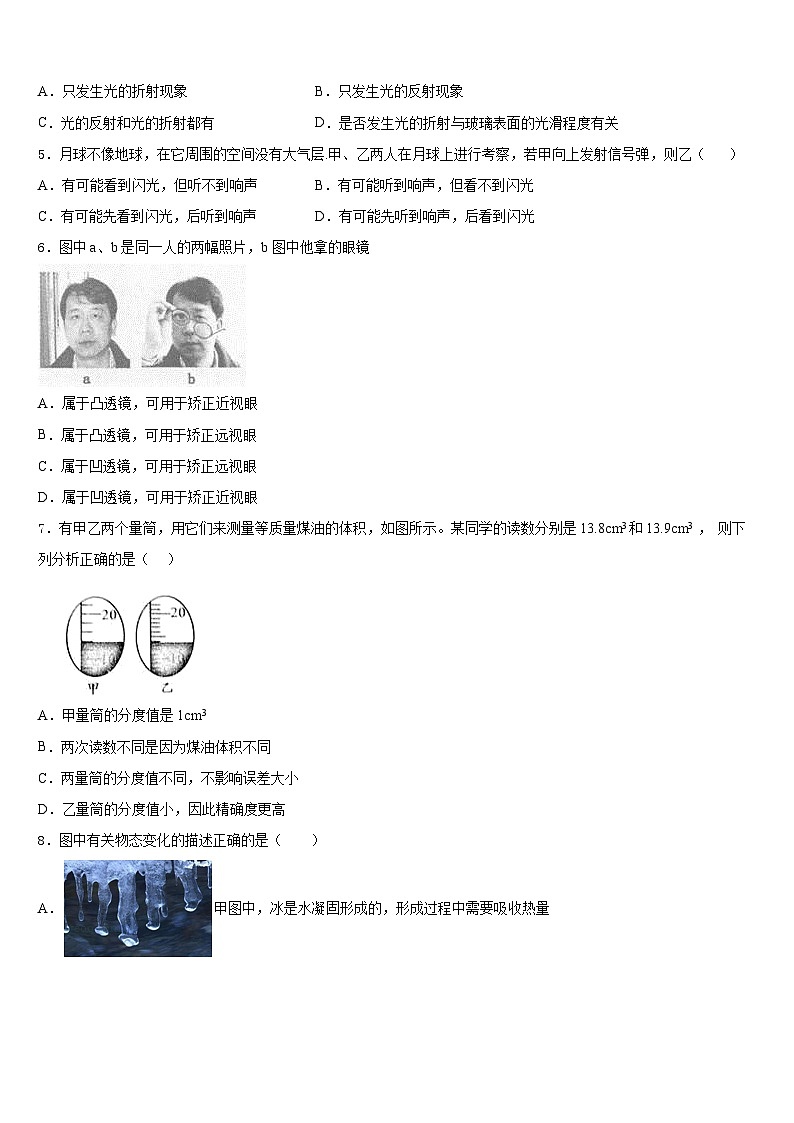 2023-2024学年河南省周口沈丘县联考物理八上期末调研试题含答案02