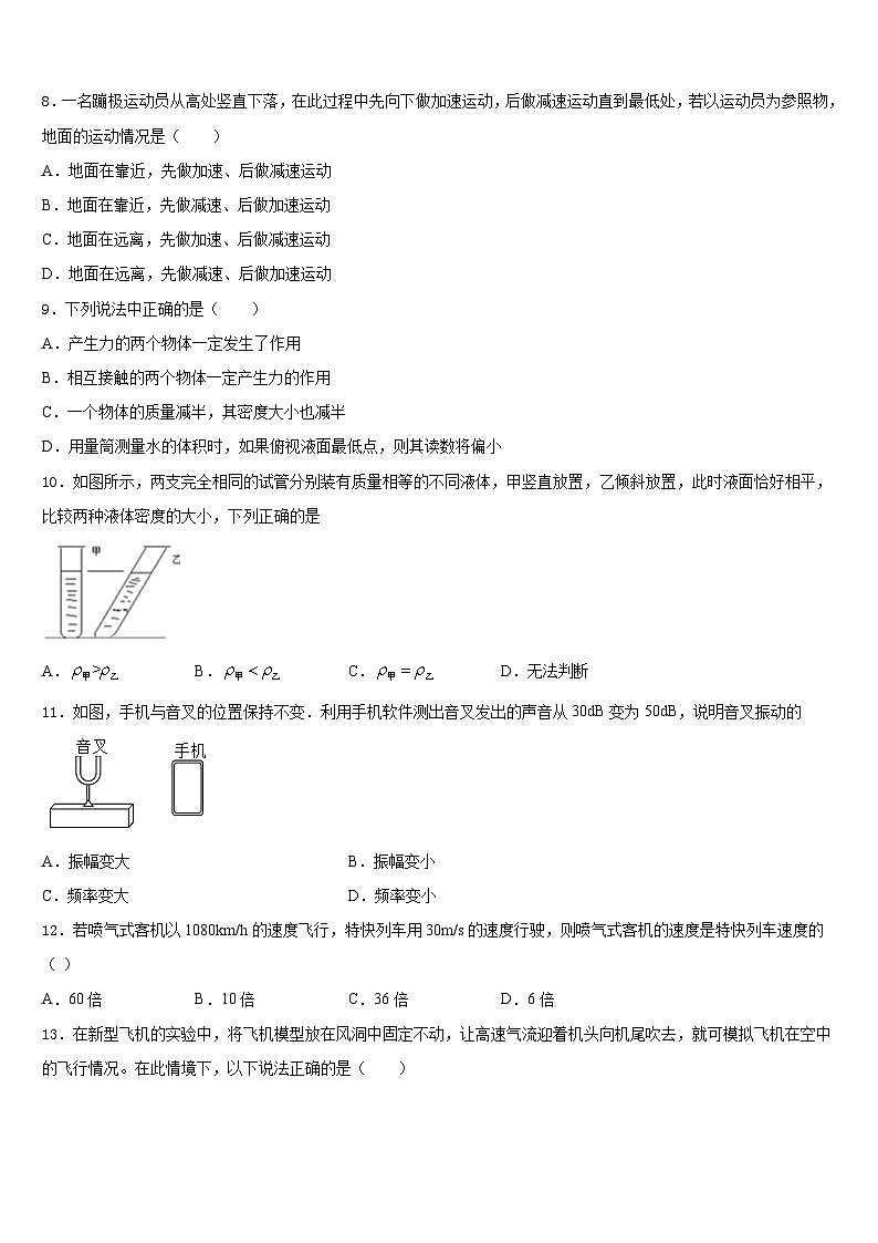 2023-2024学年河南省周口市扶沟县八上物理期末综合测试模拟试题含答案03
