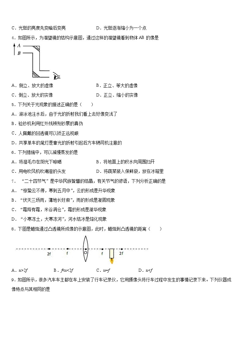 2023-2024学年河南省叶县物理八上期末复习检测试题含答案第2页