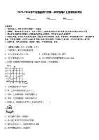 2023-2024学年河南省周口市第一中学物理八上期末联考试题含答案