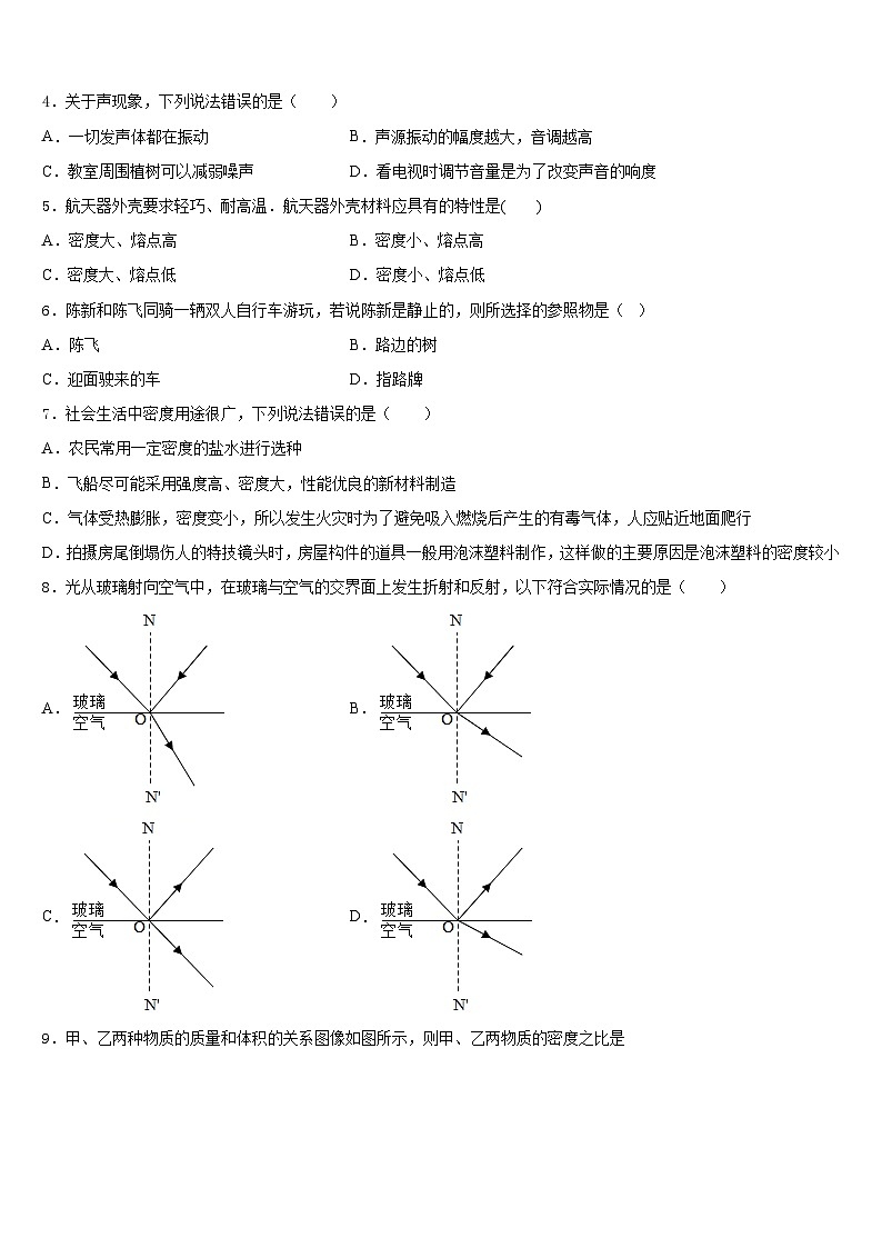 2023-2024学年河南省周口市第一中学物理八上期末联考试题含答案02