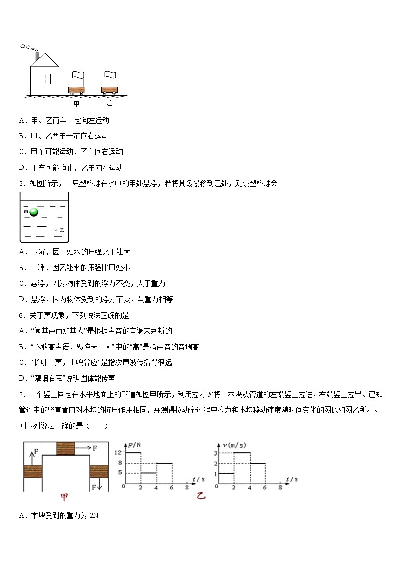 眉山市重点中学2023-2024学年物理八年级第一学期期末联考模拟试题含答案第2页