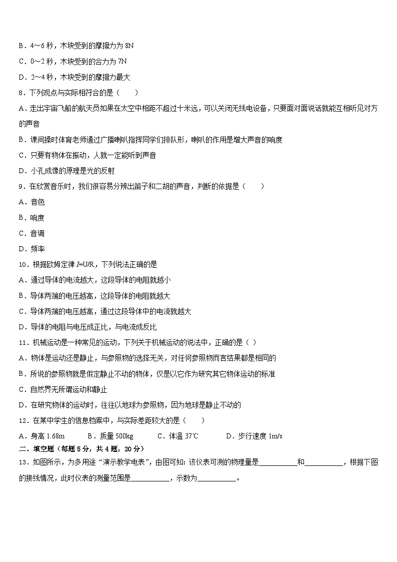 眉山市重点中学2023-2024学年物理八年级第一学期期末联考模拟试题含答案第3页
