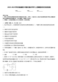 2023-2024学年河南省新乡市部分重点中学八上物理期末综合测试试题含答案