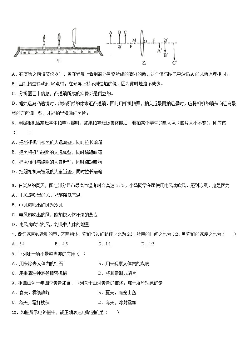 2023-2024学年河南省新乡辉县联考物理八年级第一学期期末经典模拟试题含答案第2页