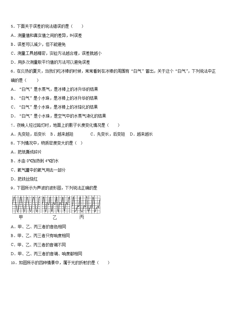 2023-2024学年河南省新乡市封丘县物理八年级第一学期期末复习检测模拟试题含答案02