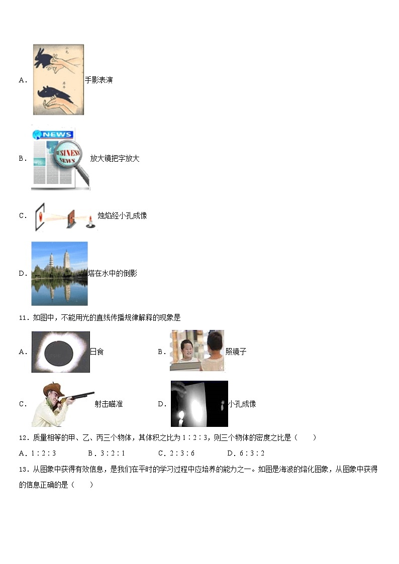 2023-2024学年河南省新乡市封丘县物理八年级第一学期期末复习检测模拟试题含答案03