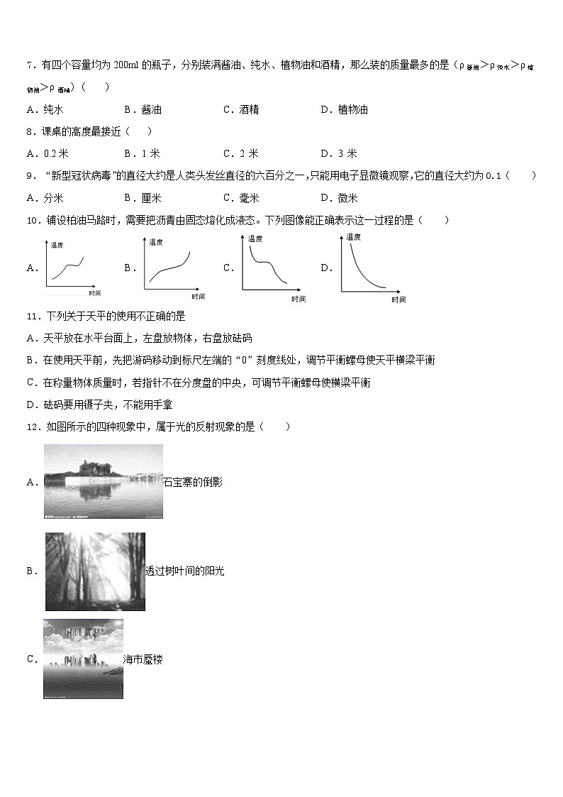 2023-2024学年河南省周口市名校物理八年级第一学期期末联考模拟试题含答案03