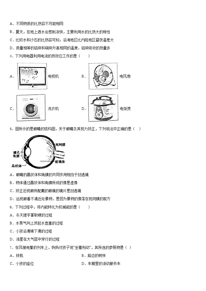 2023-2024学年河南省新乡市名校物理八年级第一学期期末质量跟踪监视试题含答案第2页