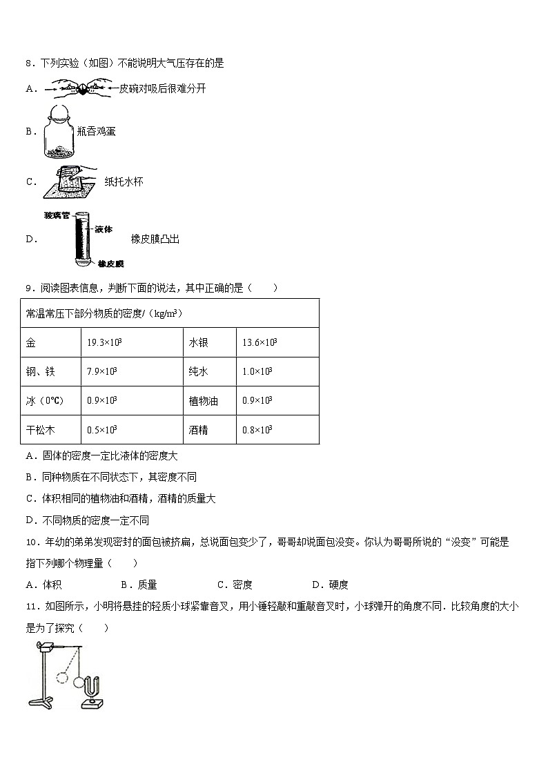 2023-2024学年河南省新乡市名校物理八年级第一学期期末质量跟踪监视试题含答案第3页