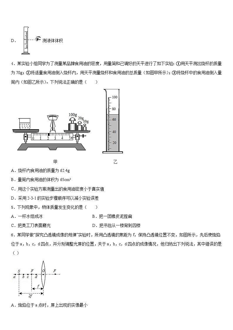 2023-2024学年河南省柘城县张桥乡联合中学物理八上期末质量检测试题含答案02