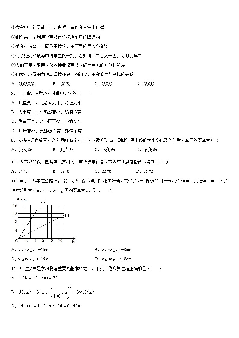 2023-2024学年河南省柘城县张桥乡联合中学物理八年级第一学期期末检测模拟试题含答案02