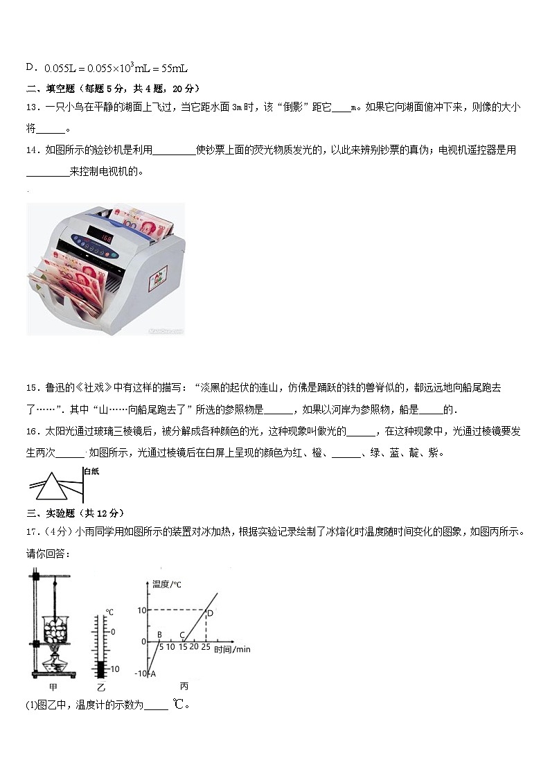 2023-2024学年河南省柘城县张桥乡联合中学物理八年级第一学期期末检测模拟试题含答案03