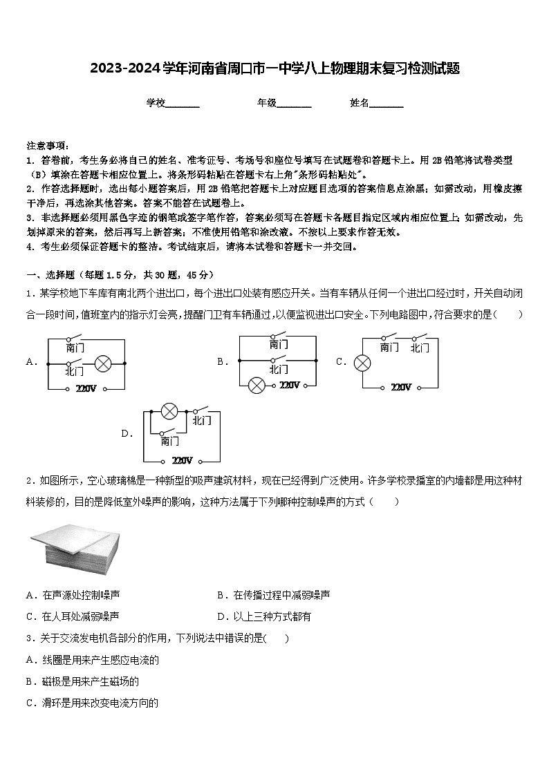 2023-2024学年河南省周口市一中学八上物理期末复习检测试题含答案01