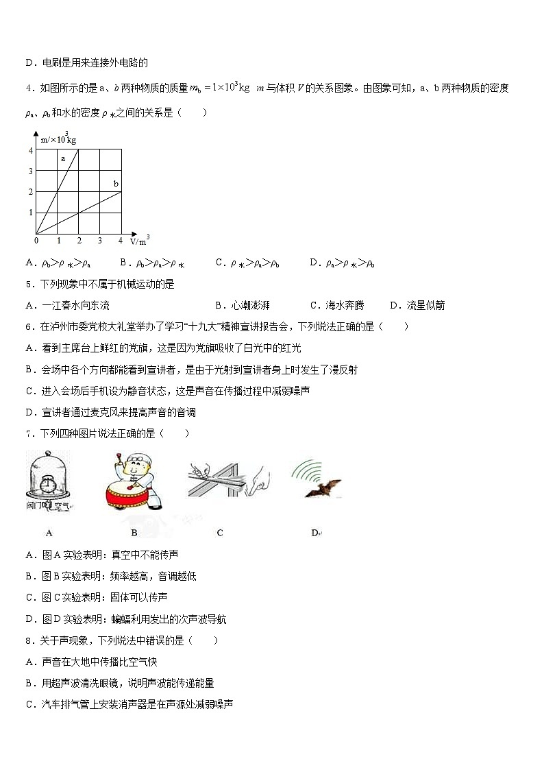 2023-2024学年河南省周口市一中学八上物理期末复习检测试题含答案02