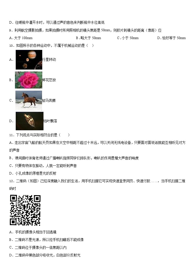 2023-2024学年河南省周口市一中学八上物理期末复习检测试题含答案03