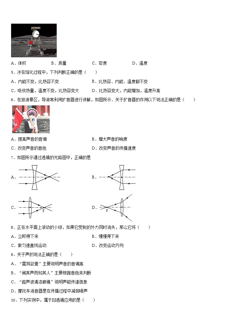 2023-2024学年河池市重点中学物理八上期末质量检测试题含答案第2页