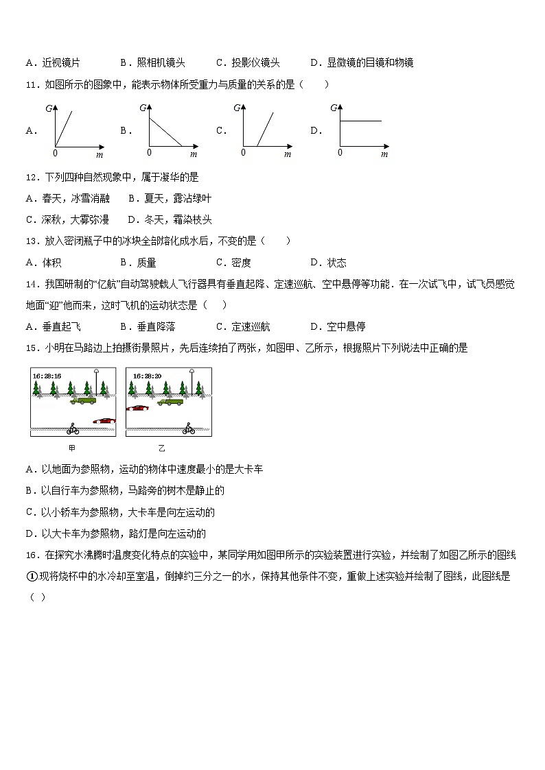 2023-2024学年河池市重点中学物理八上期末质量检测试题含答案第3页