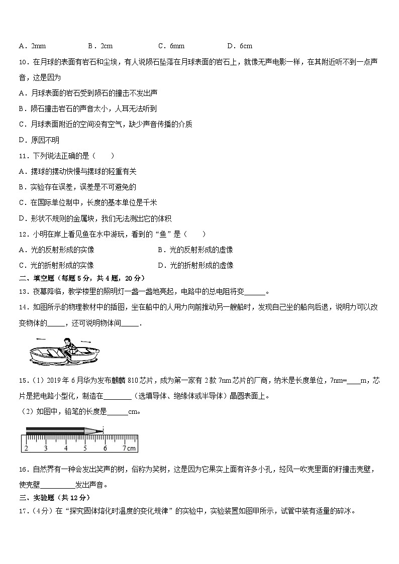 2023-2024学年河南省鹤壁市、淇县物理八上期末教学质量检测试题含答案第3页