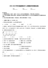 2023-2024学年河南省鹤壁市八上物理期末检测模拟试题含答案